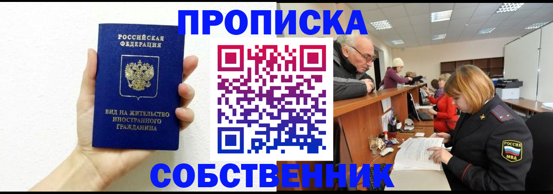 временная регистрация для школы в Лагани