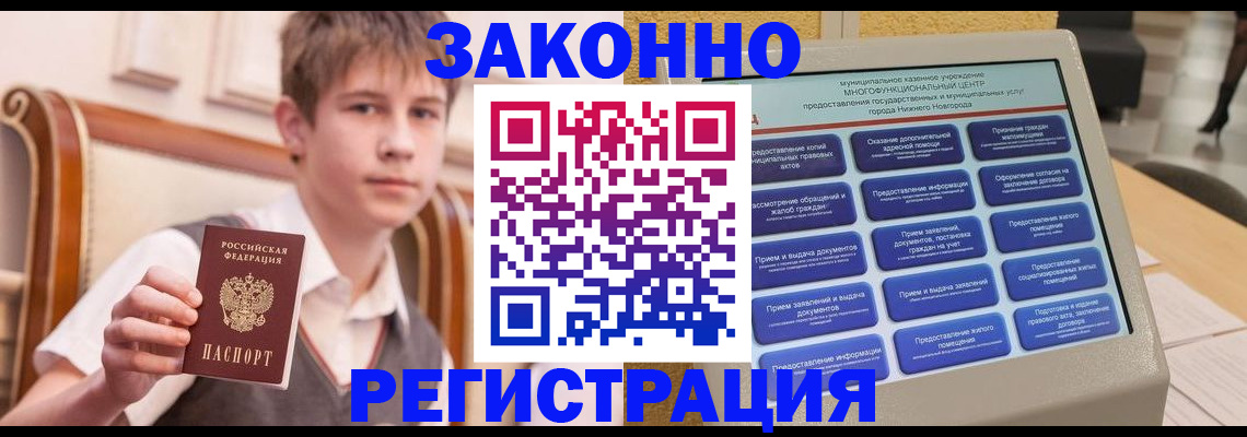 временная прописка в Лагани